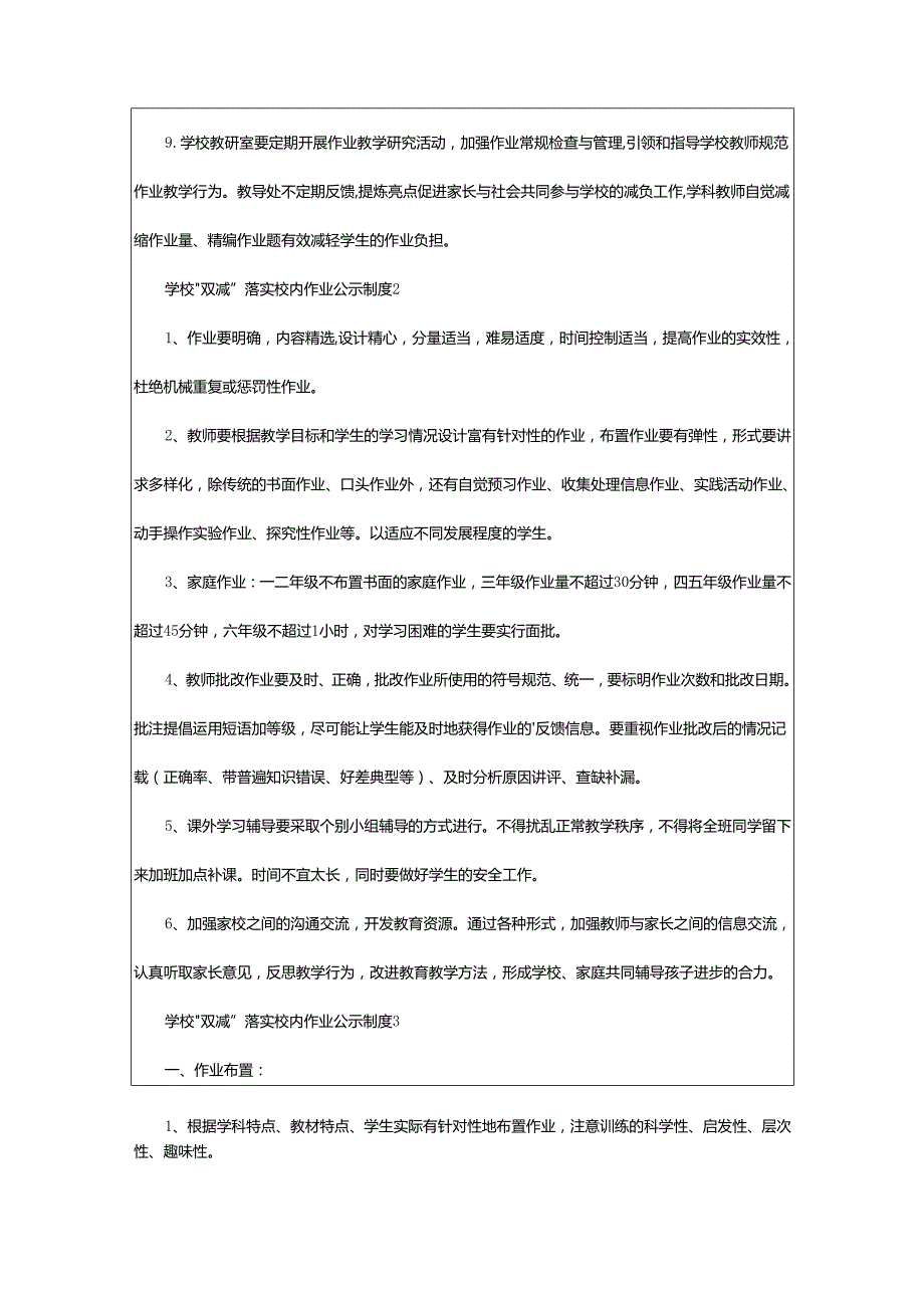 2024年学校“双减”落实校内作业公示制度.docx_第2页