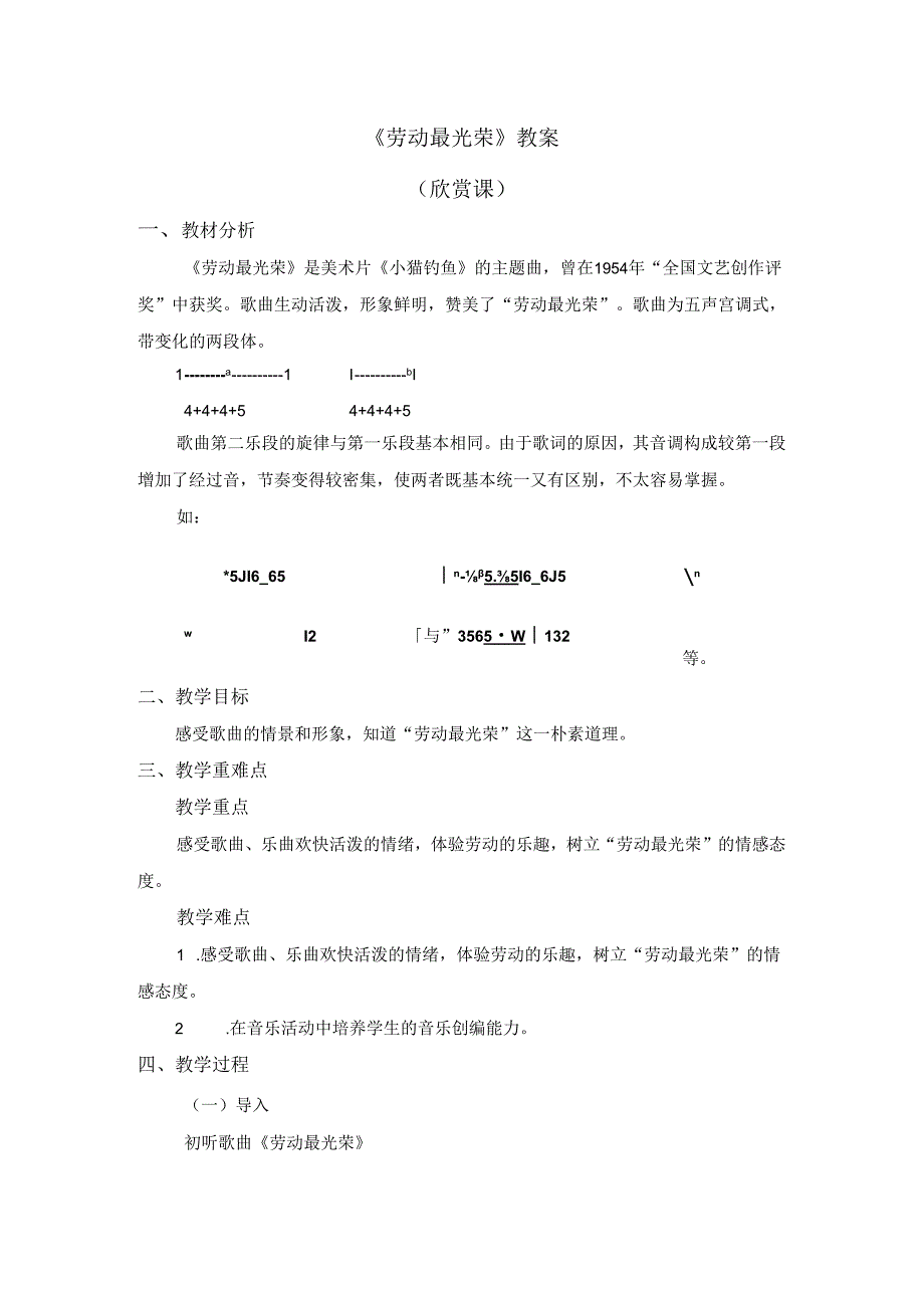 《劳动最光荣》教案.docx_第1页