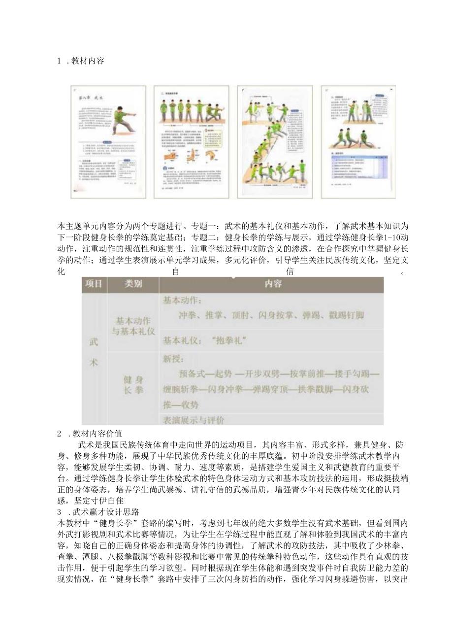 七上体育《武术》单元作业设计 (优质案例).docx_第2页