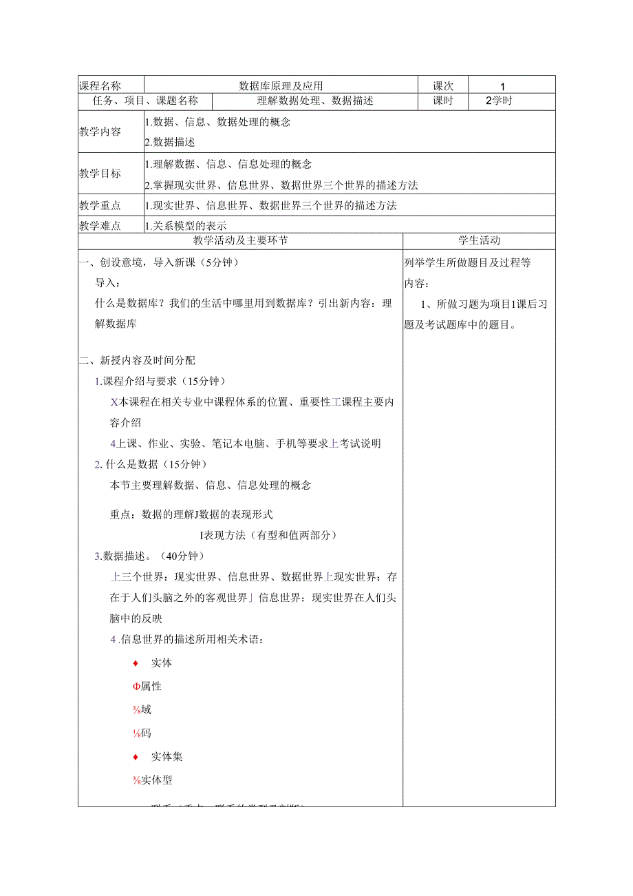 MySQL数据库原理及应用教学教案.docx_第1页