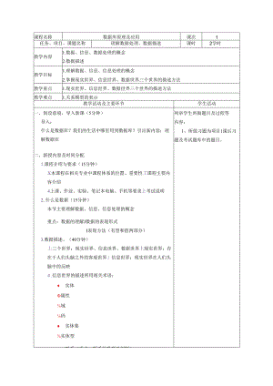 MySQL数据库原理及应用教学教案.docx