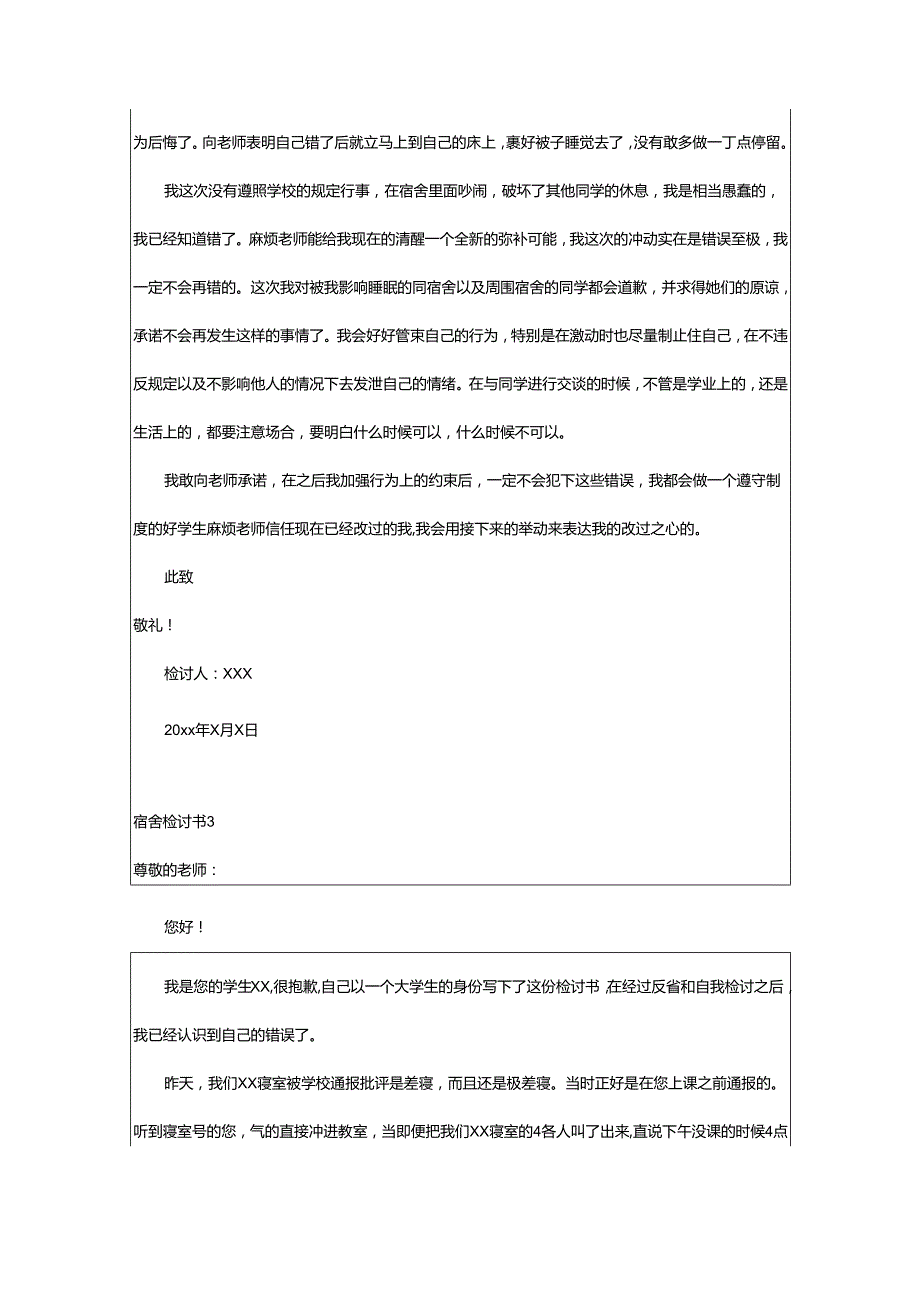 2024年宿舍检讨书.docx_第3页