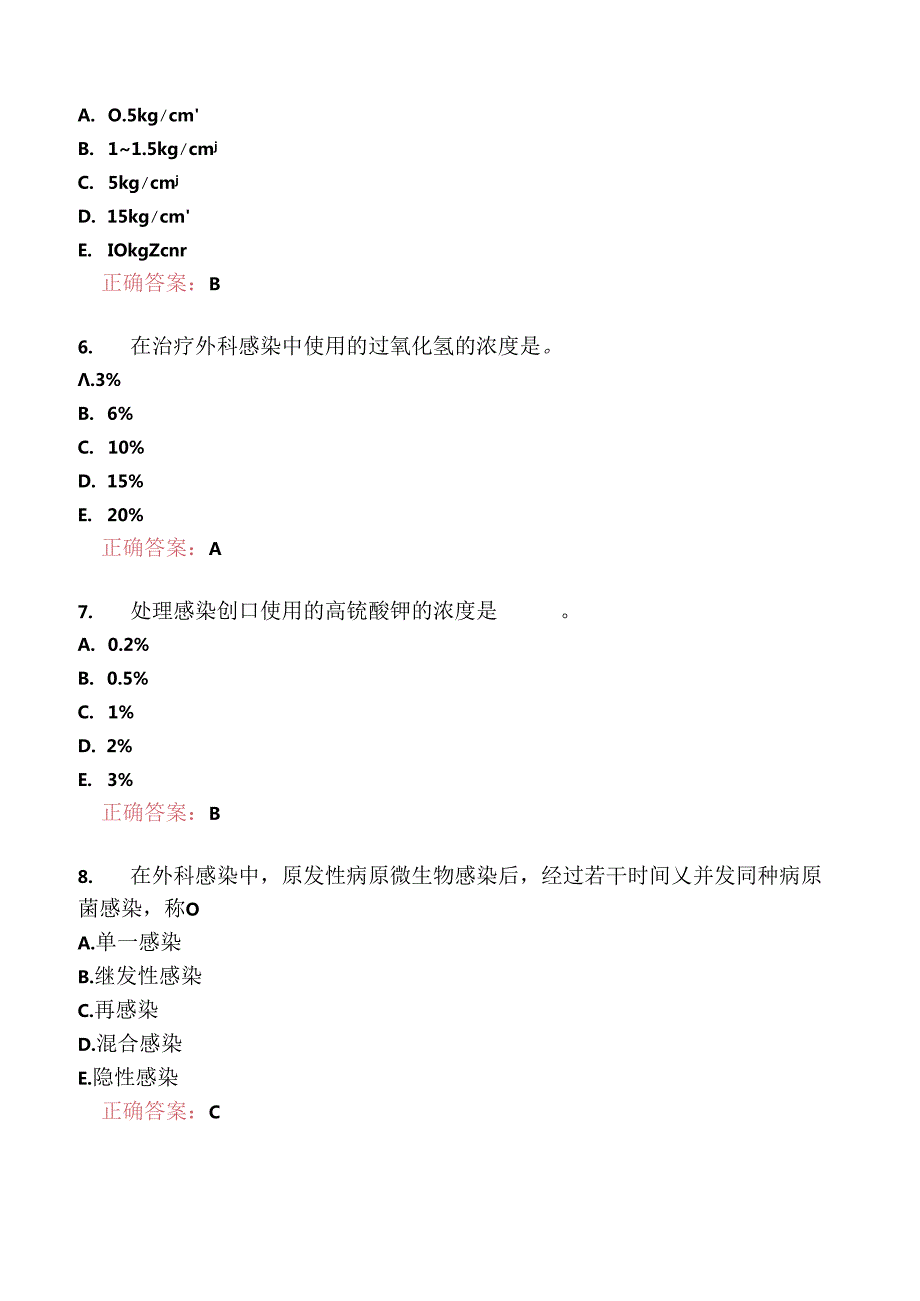 执业兽医资格考试临床科目分类模拟题兽医外科学与手术学(一).docx_第3页