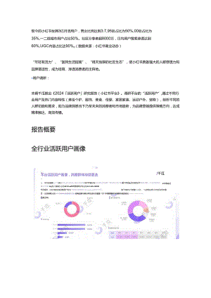 2024「活跃用户」研究报告（小红书平台）.docx