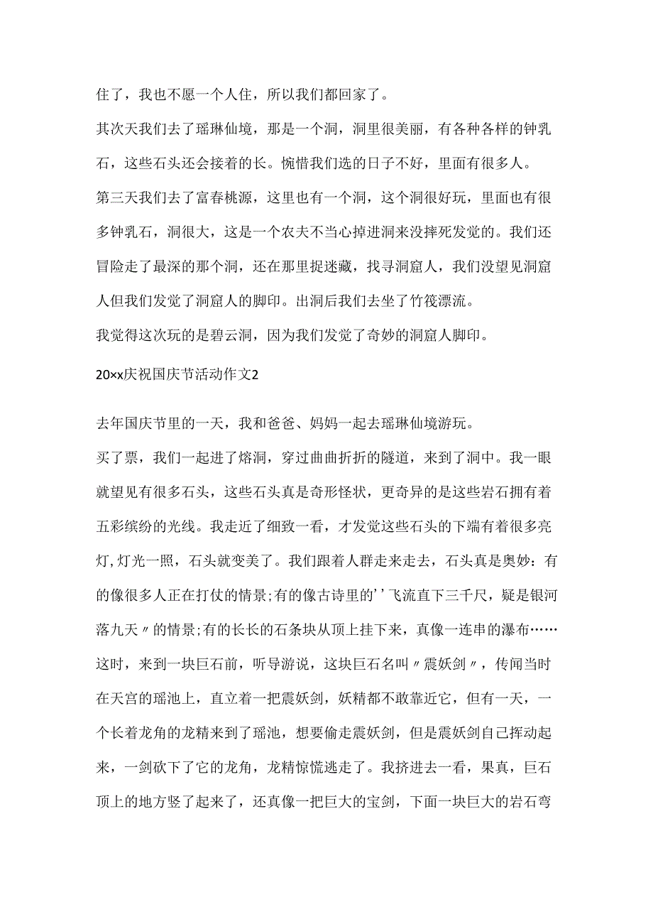 20xx庆祝国庆节活动作文.docx_第2页