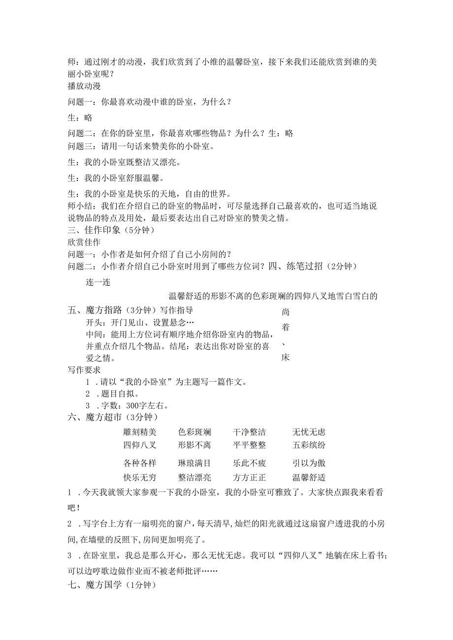 我的小卧室.docx_第2页