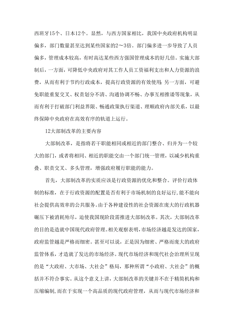 大部制改革的法理分析.docx_第3页