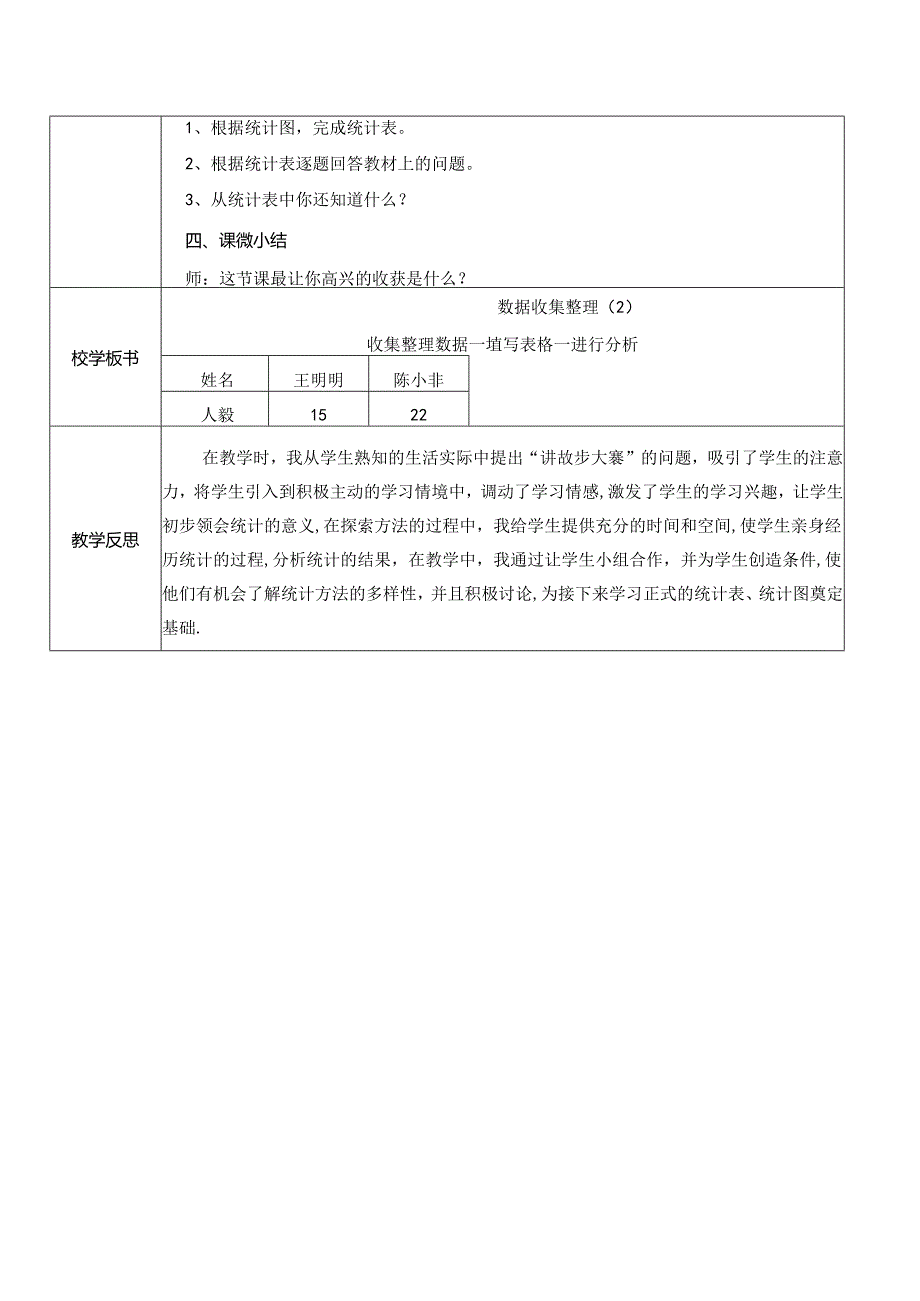 《数据收集整理》精品教案.docx_第2页