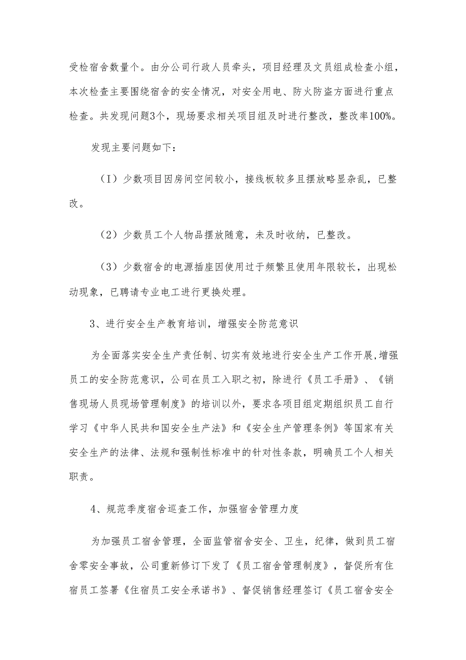 公司关于2021年安全生产工作总结汇报材料及2022年安全生产工作计划.docx_第3页