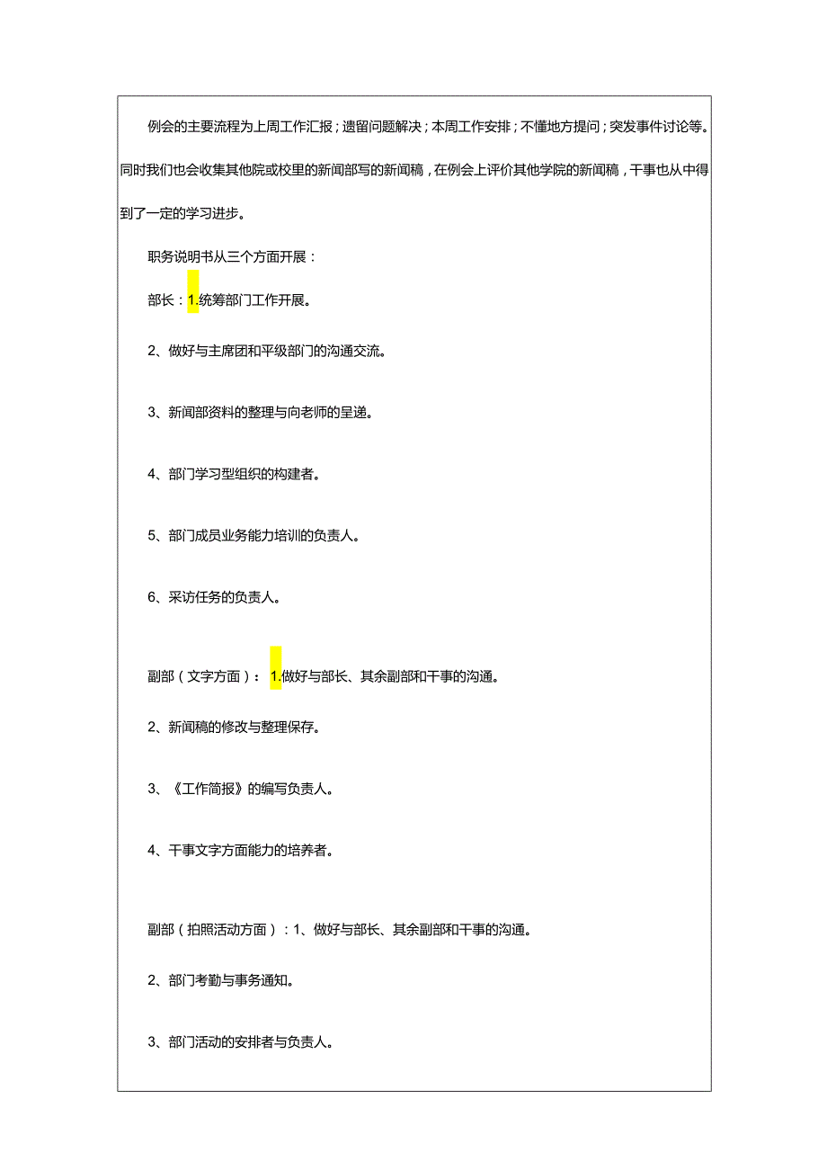 2024年学生会新闻部个人工作总结.docx_第2页