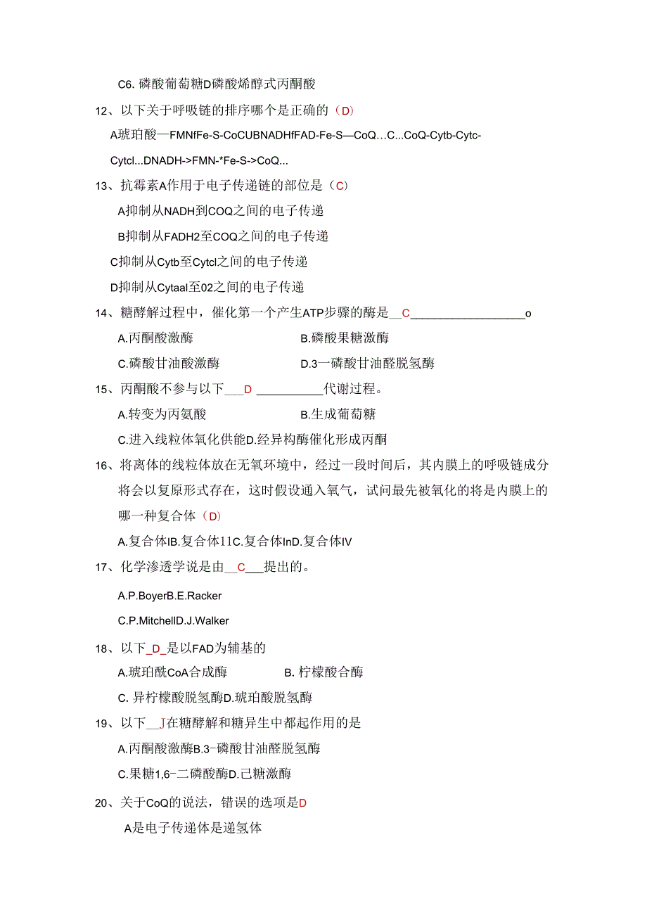 我国农业大学~生化机考题目.docx_第2页