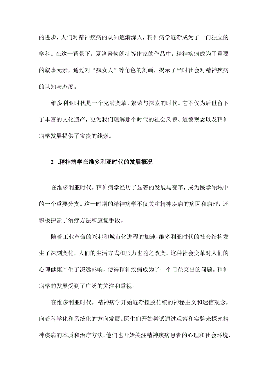 从到与维多利亚时代精神病学.docx_第3页