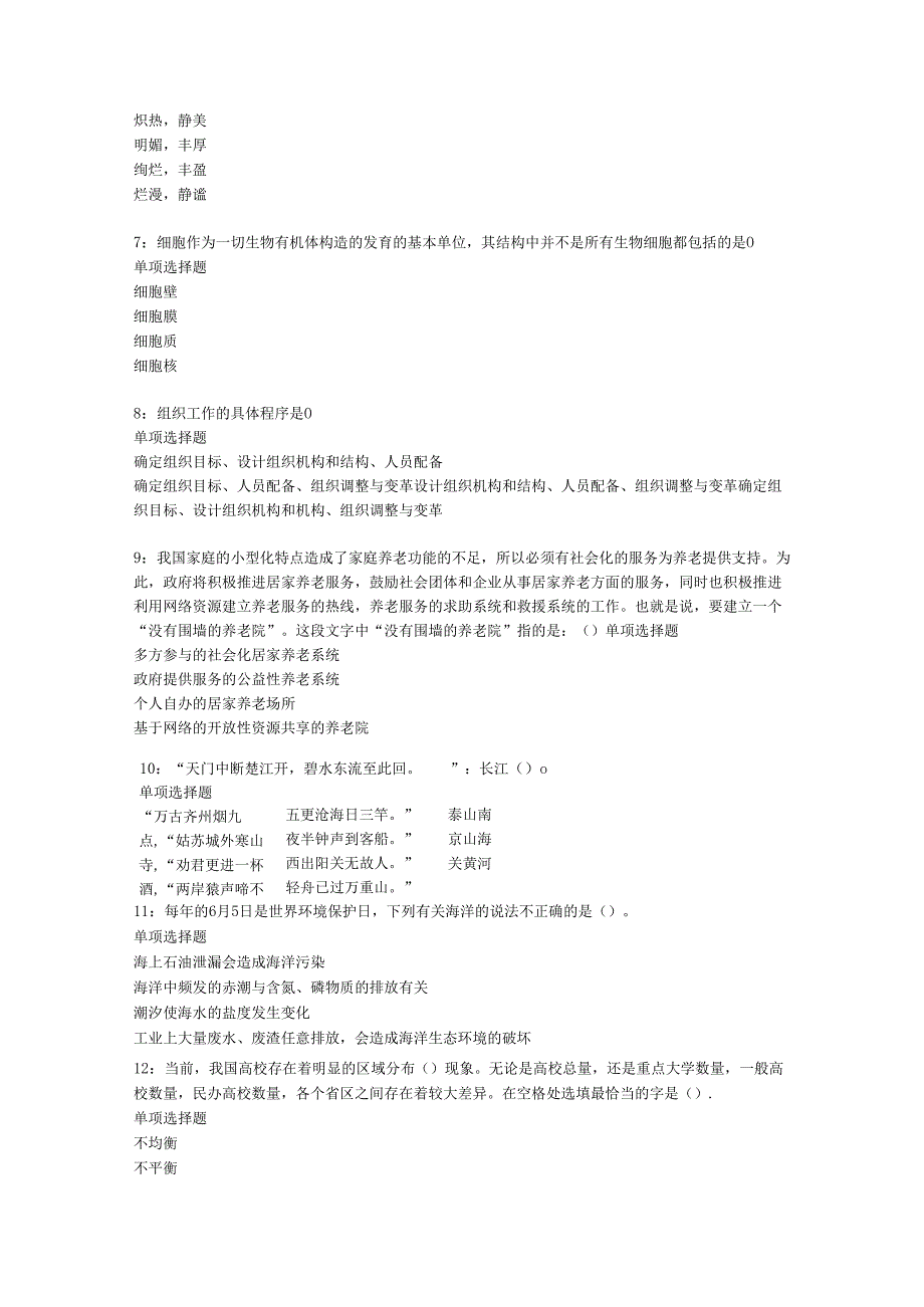 九龙坡事业编招聘2019年考试真题及答案解析【可复制版】.docx_第2页