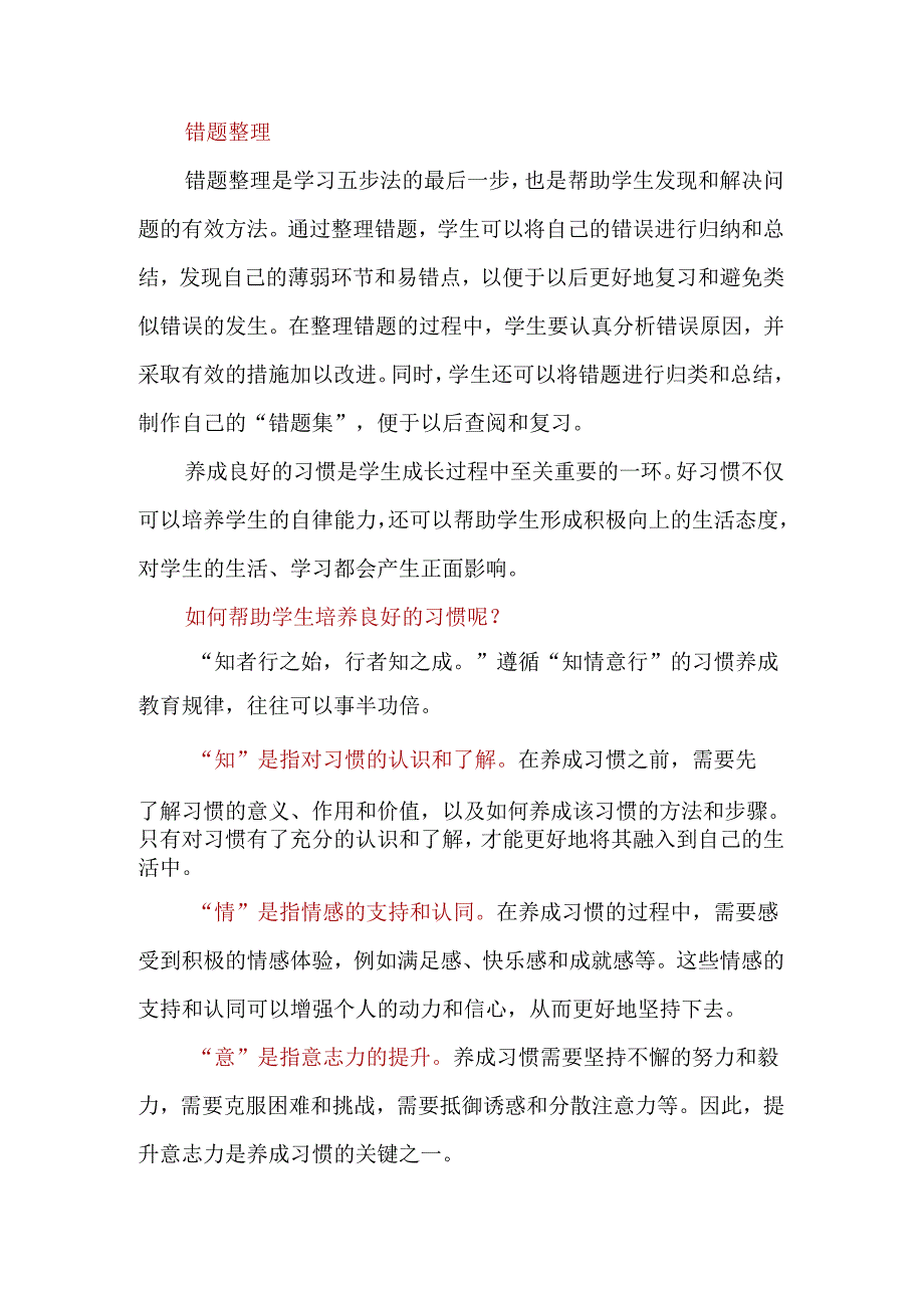 培优的本质习惯培养.docx_第3页