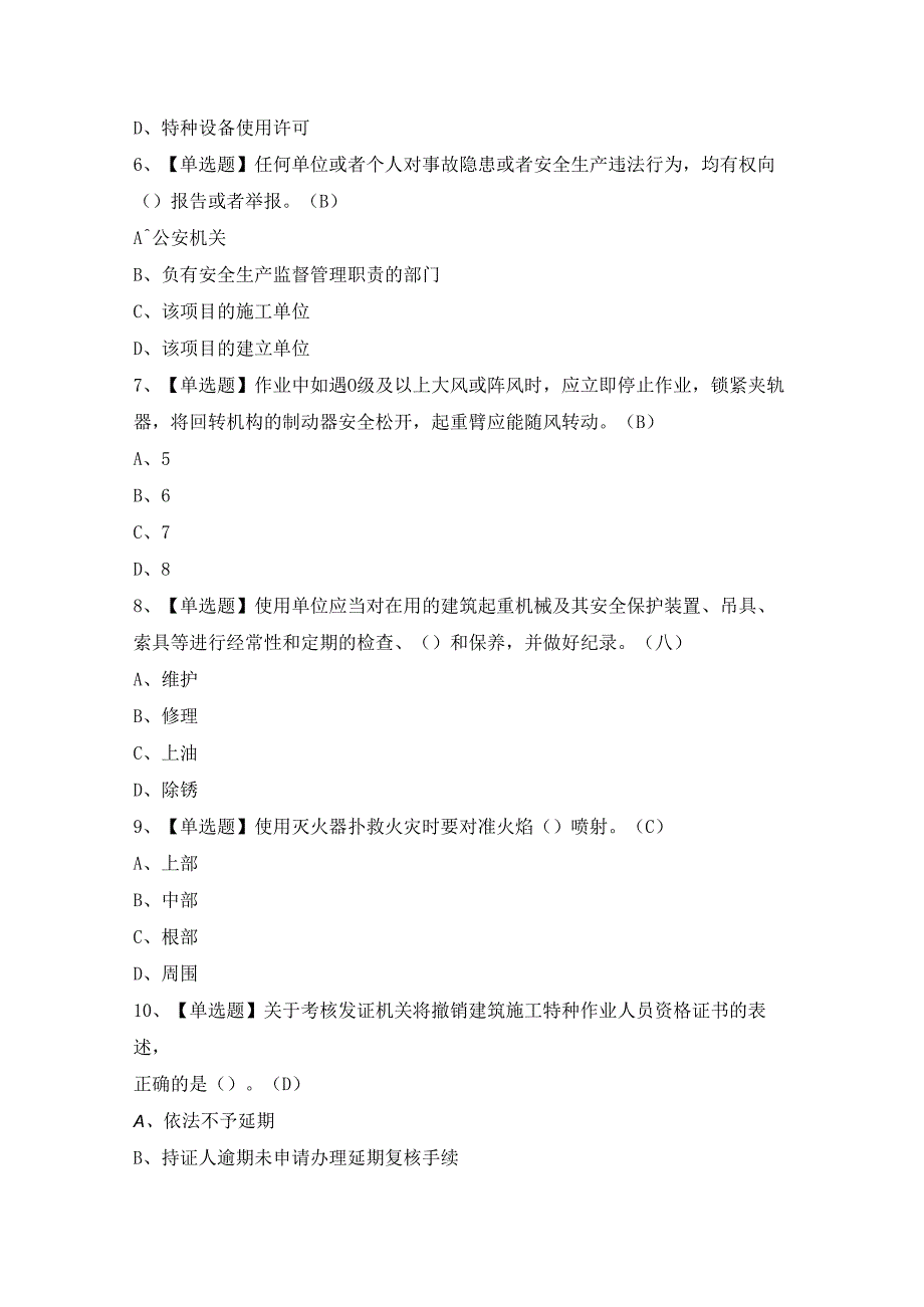 2024年【起重信号司索工(建筑特殊工种)】模拟考试及答案.docx_第2页