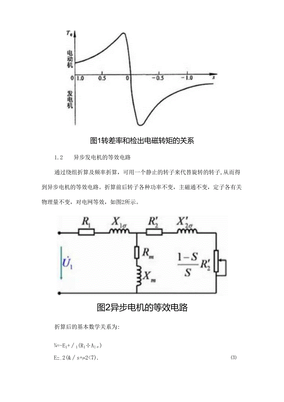 异步发电机在燃机电厂差压余能项目中的应用.docx_第3页