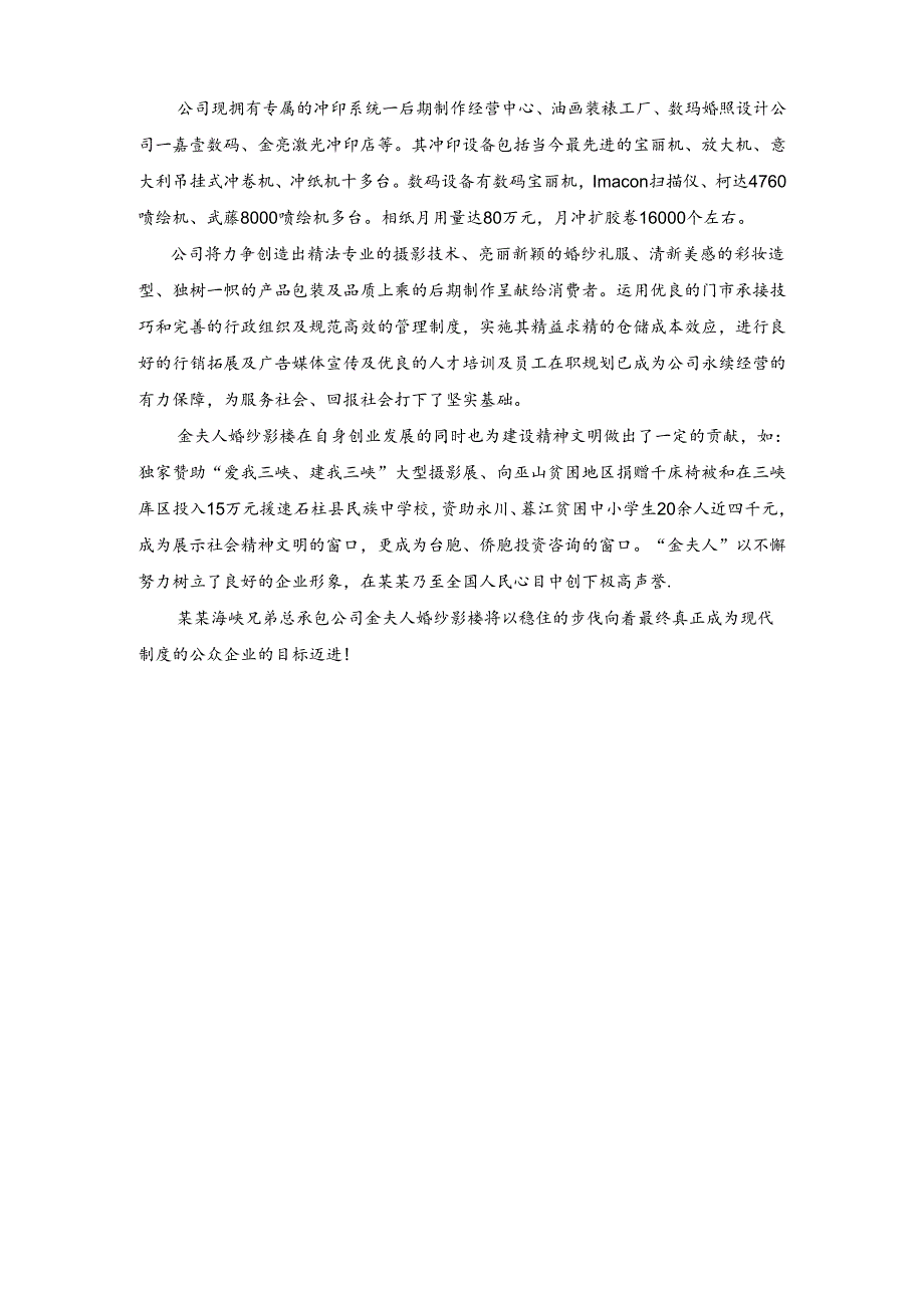 公司简介范文模板.docx_第2页