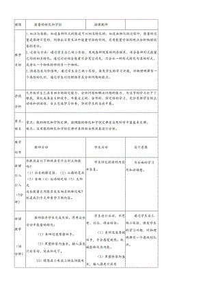 人教版九年级全册《14.3能量的转化和守恒》教案.docx