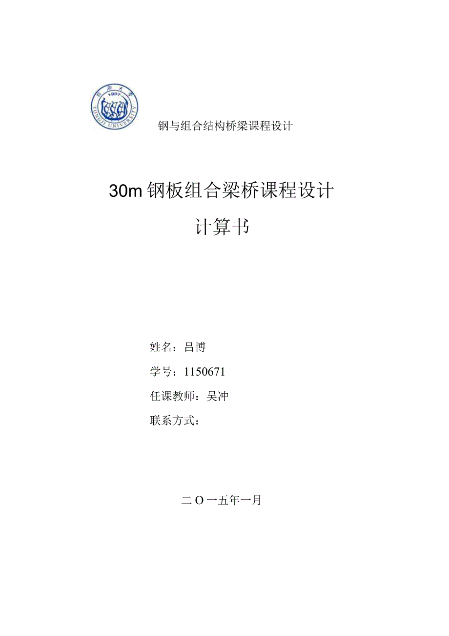 钢板组合梁计算书.docx_第1页