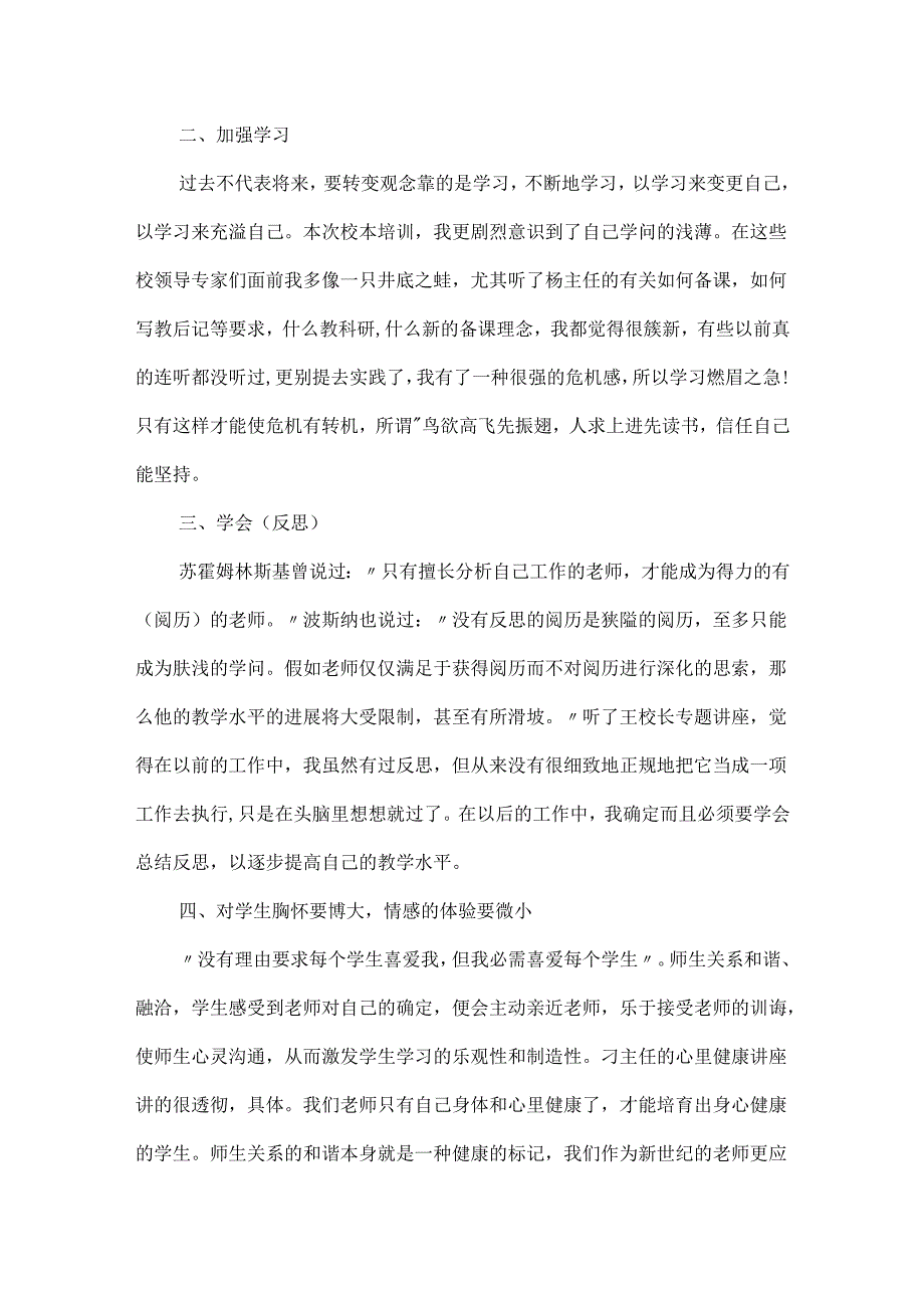 20xx暑期个人校本培训心得体会精选5篇.docx_第2页