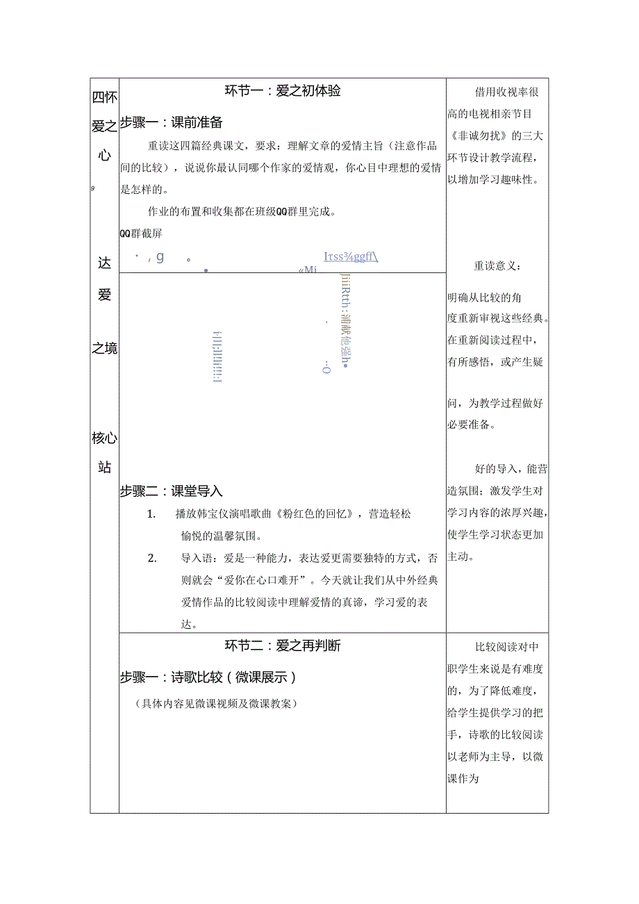 说课稿（定稿）.docx_第3页