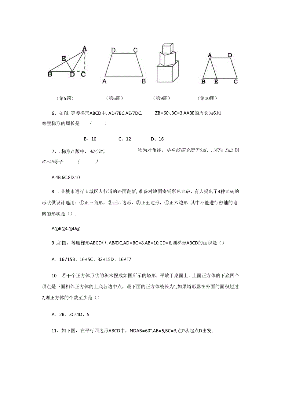 fx平行四边形测试题.docx_第2页