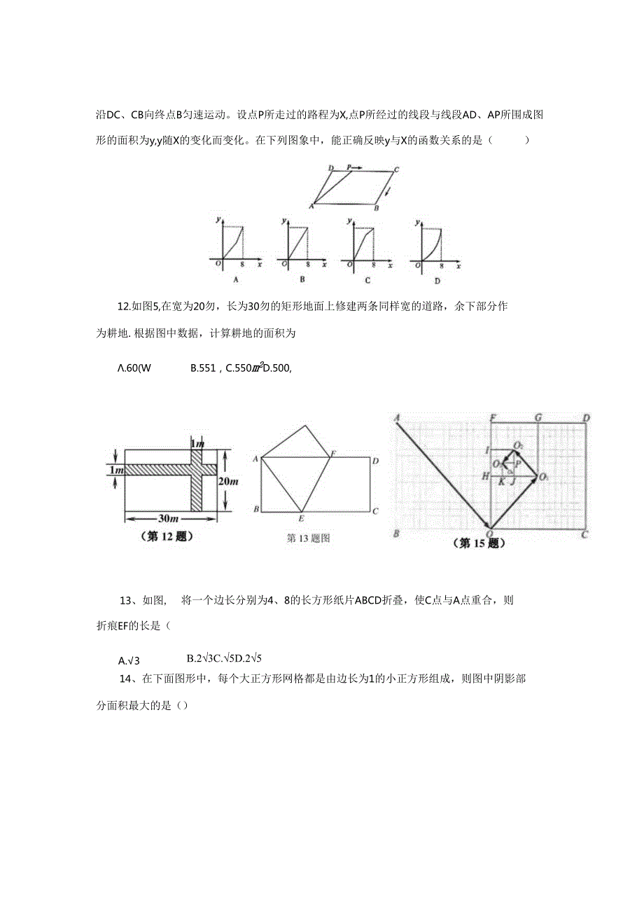 fx平行四边形测试题.docx_第3页