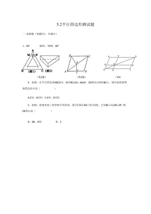 fx平行四边形测试题.docx