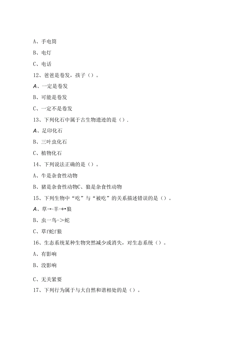 期末复习｜2023—2024第一学期小学期末质量检测六年级科学试卷（附答案）.docx_第3页