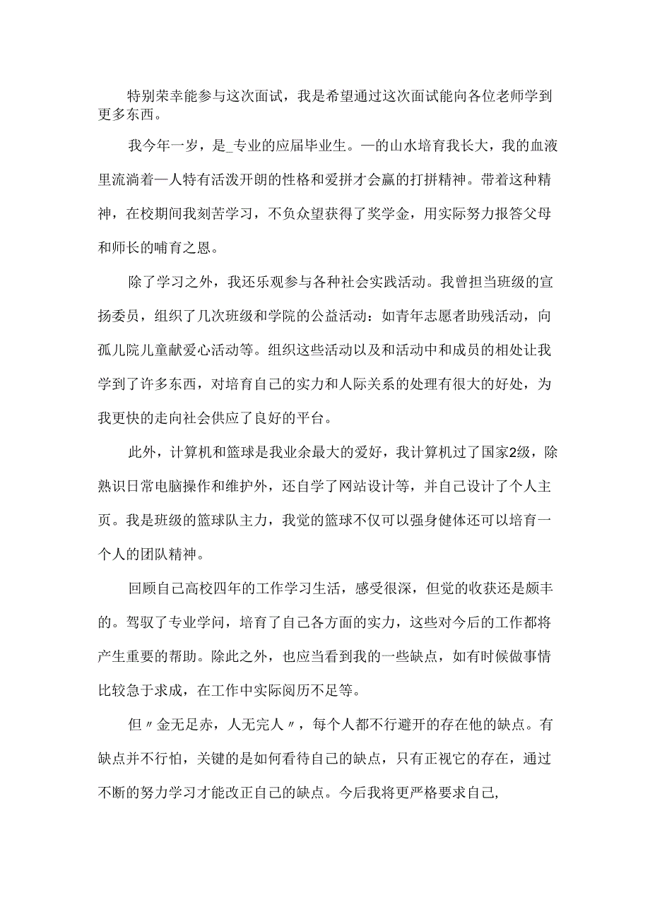 2分钟应届生面试自我介绍怎么写.docx_第3页