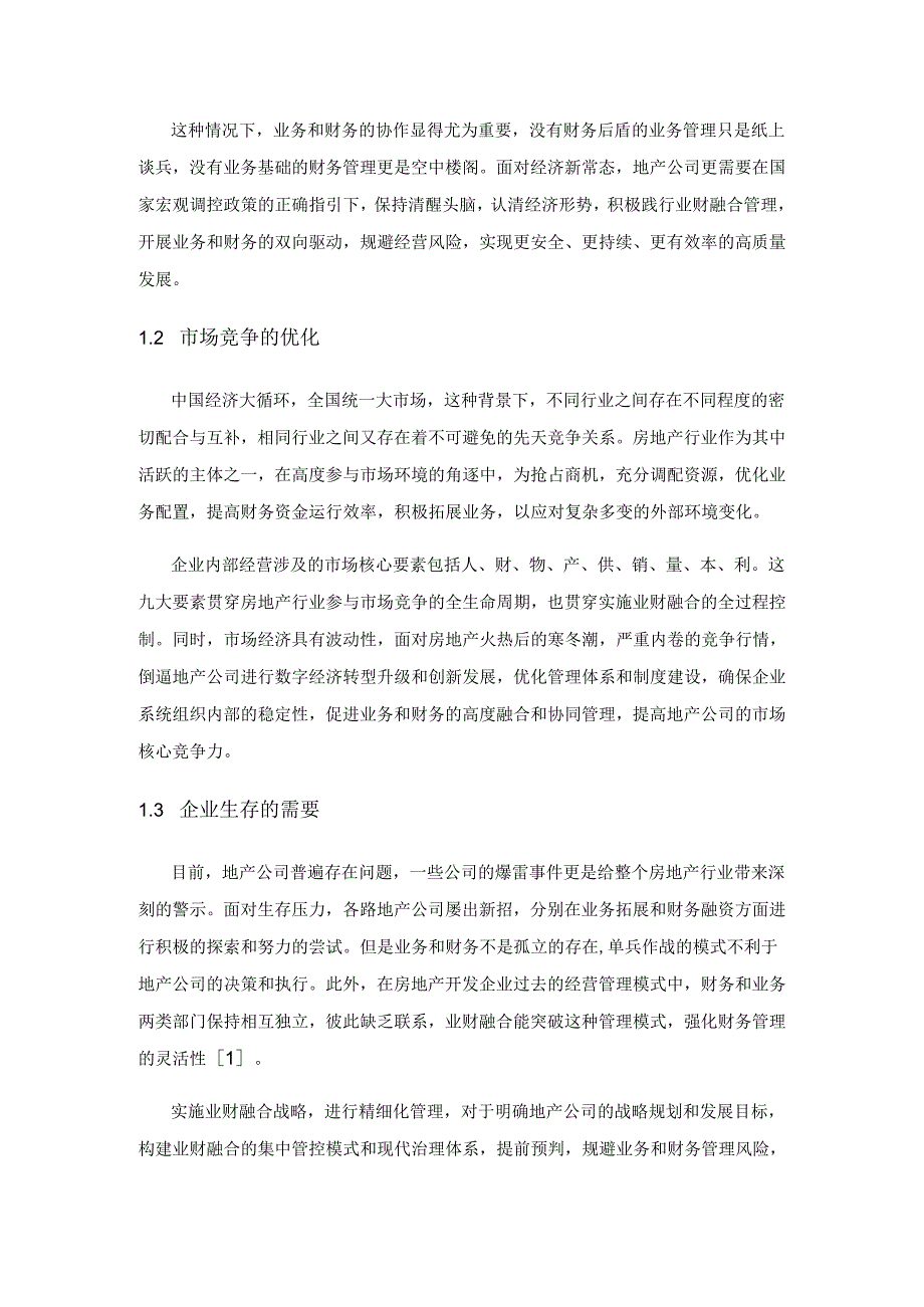 地产公司业财融合的实施建议研究.docx_第2页