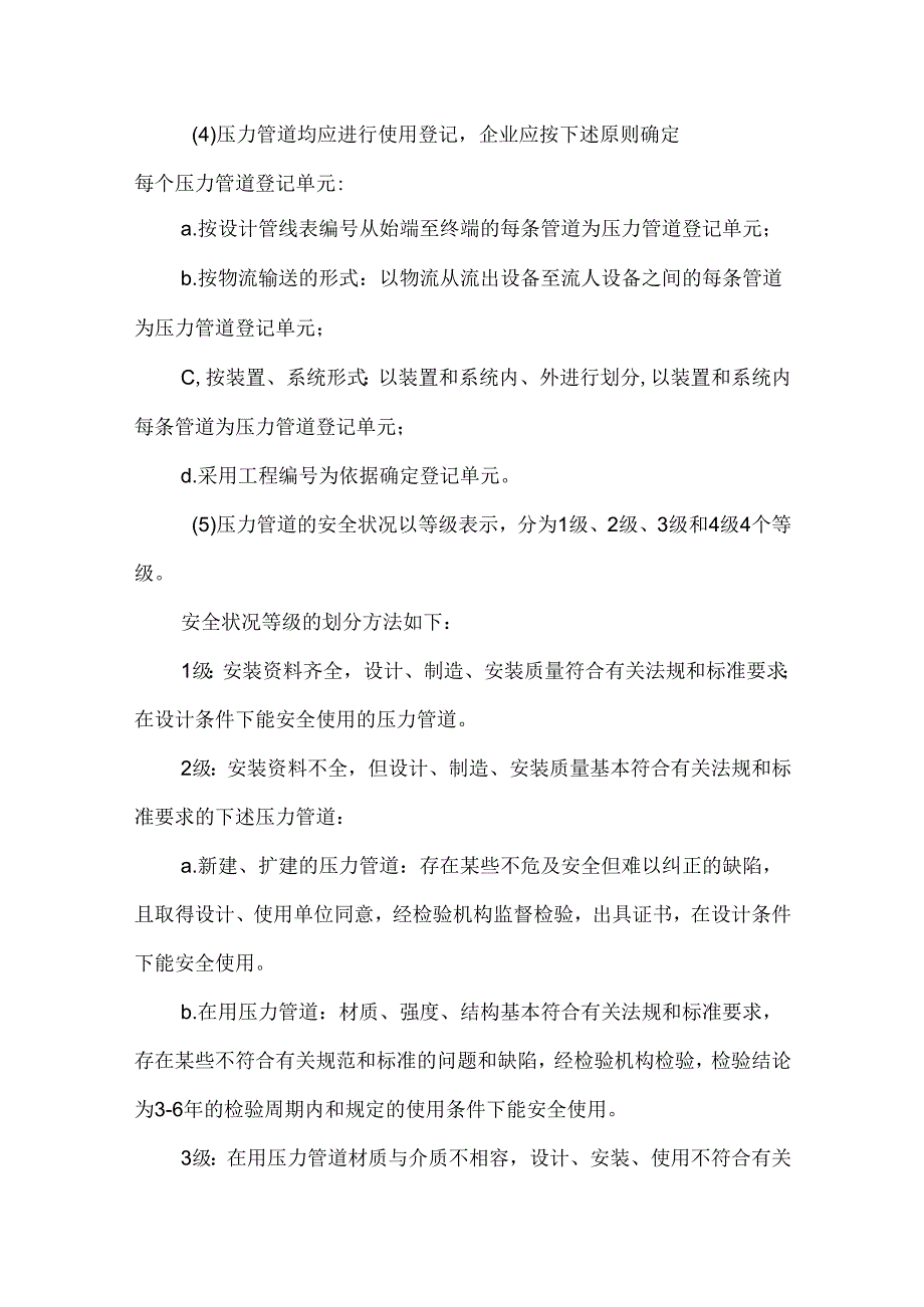 工业管道对策措施模板.docx_第2页