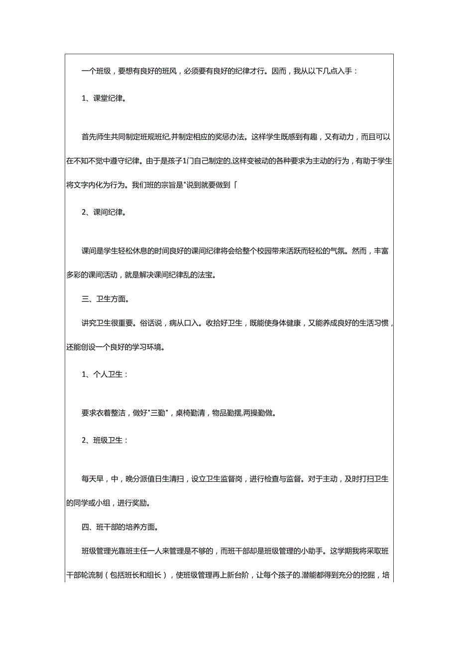 2024年学期班主任计划.docx_第2页