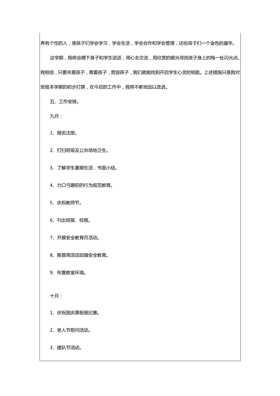 2024年学期班主任计划.docx_第3页