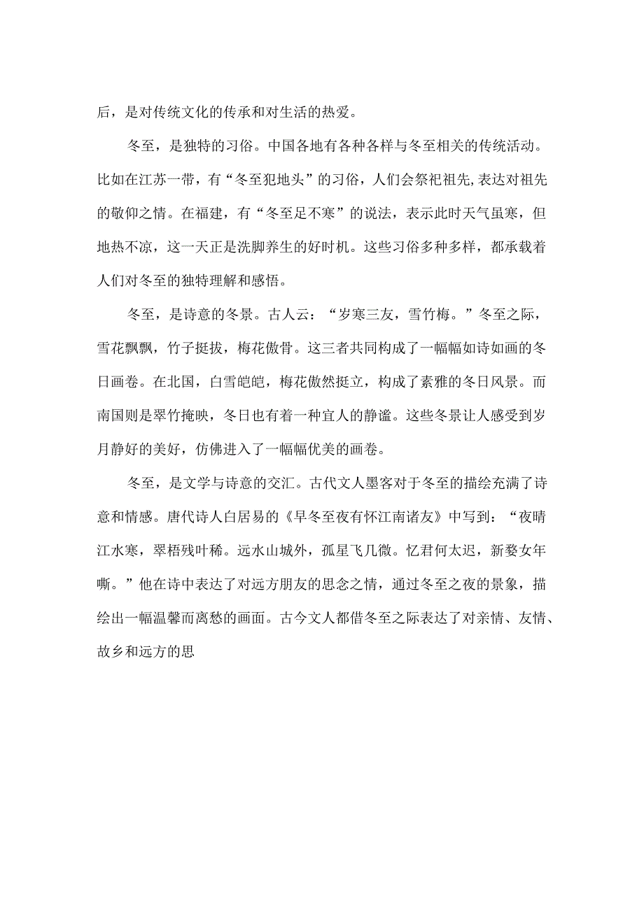 关于冬至的美文.docx_第2页