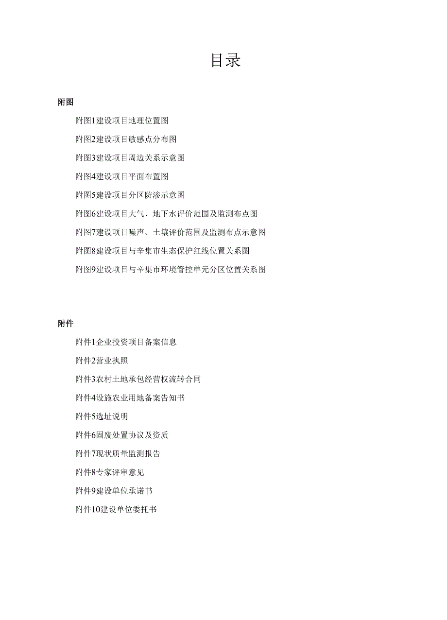 辛集市一特农业科技有限公司年存栏4200头生猪养殖项目环评报告.docx_第3页