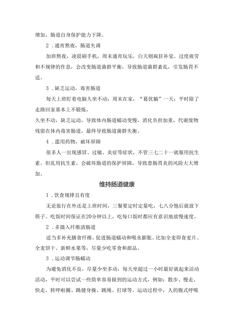 临床影响肠道健康因素及维持肠道健康要点.docx_第2页