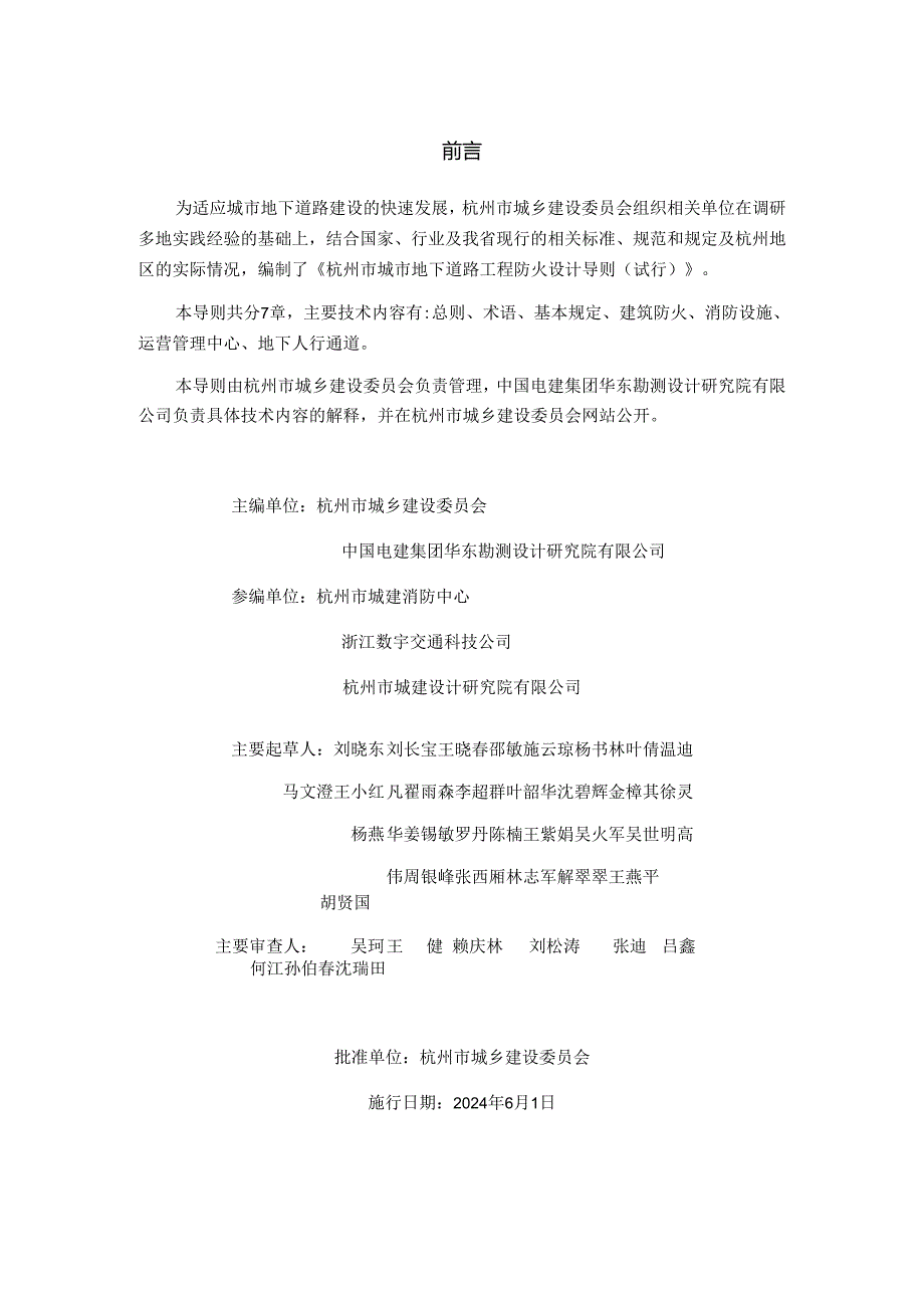 杭州市城市地下道路工程防火设计导则（试行）2024.docx_第2页