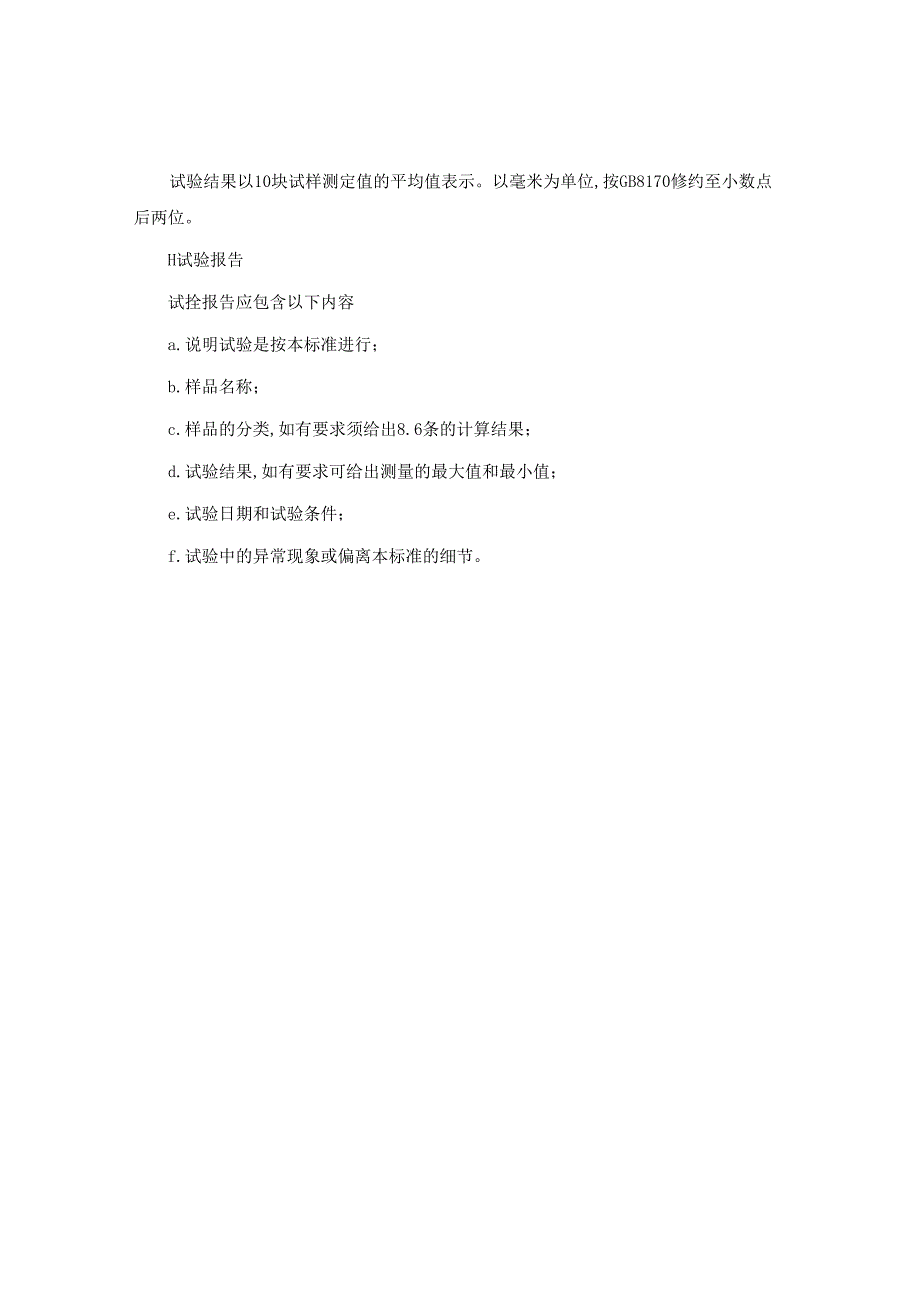 T60004-1991非织造布厚度的测定.docx_第3页