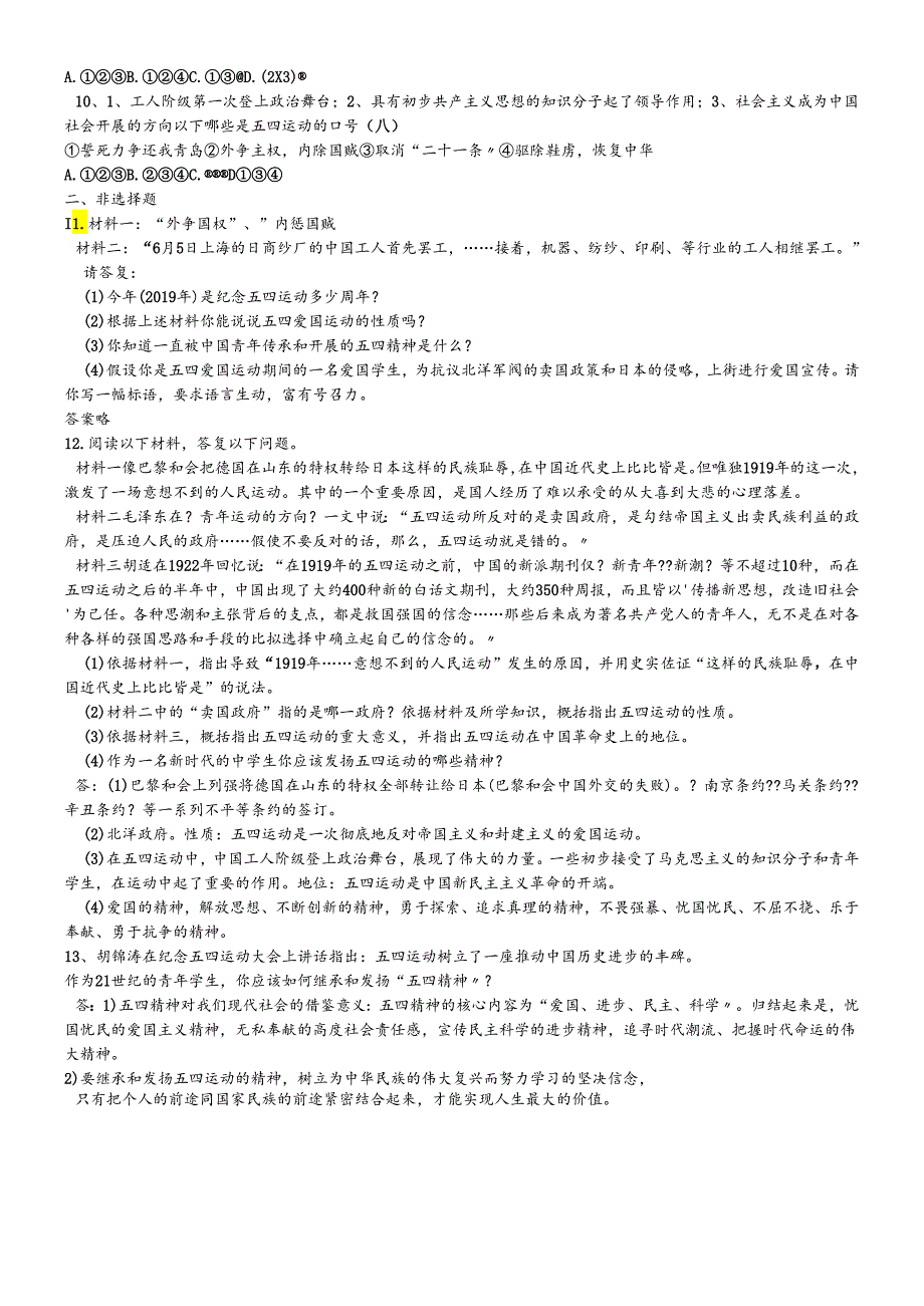 人教部编版八年级上册第四单元第第13课 五四运动课时训练（含答案）.docx_第2页