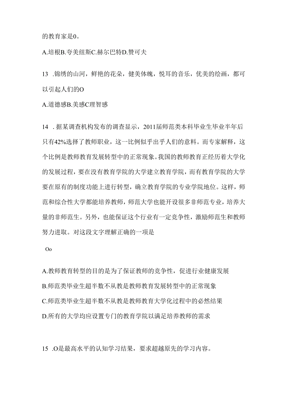 2024山东省教育系统后备干部考试通用题库及答案.docx_第3页