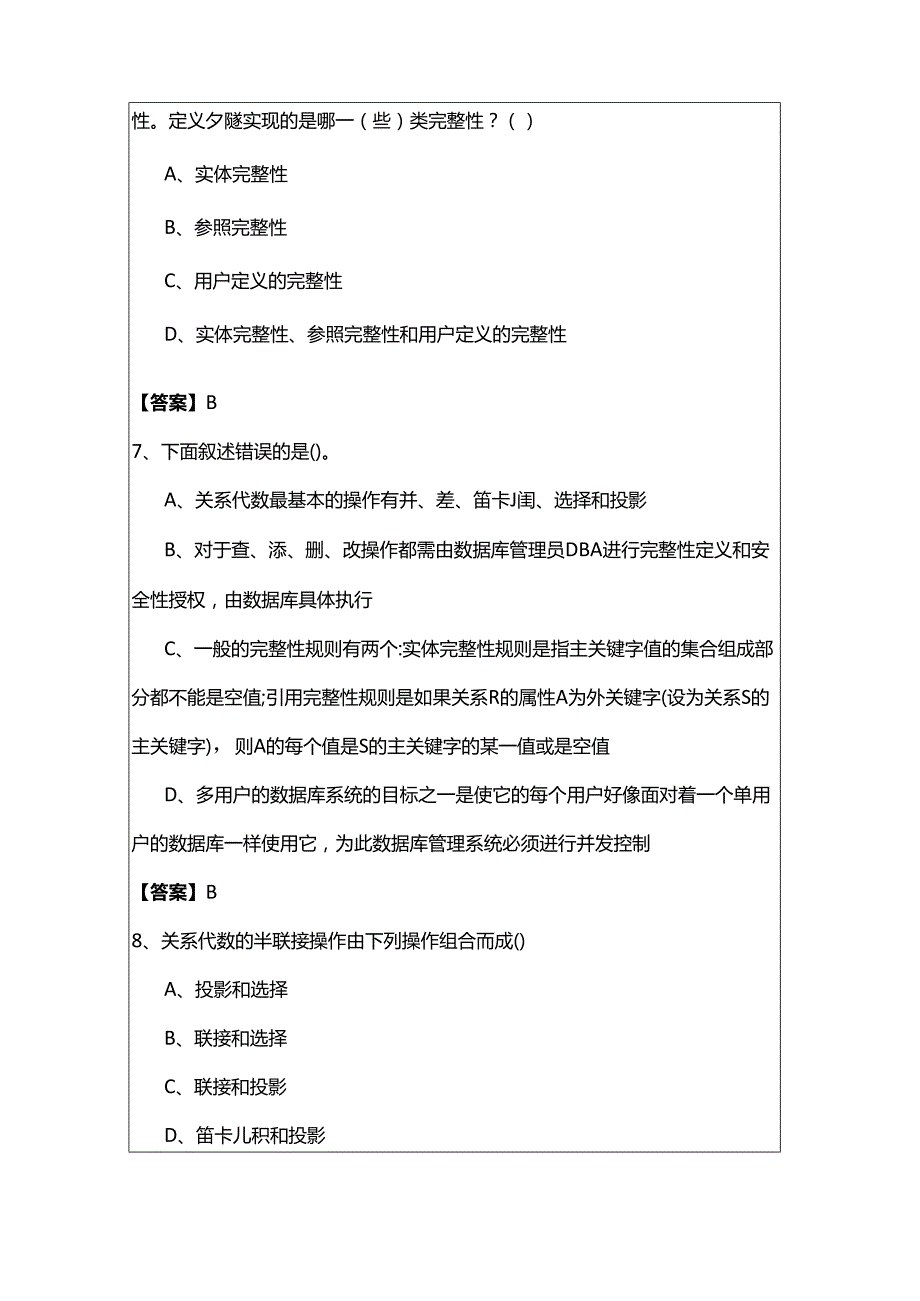 福建医科大学数据库原理期末含答案.docx_第3页