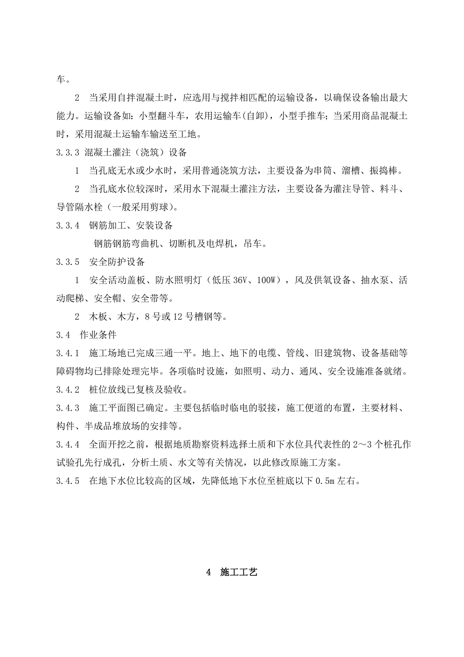 市政工程人工挖孔桩施工工艺.doc_第3页