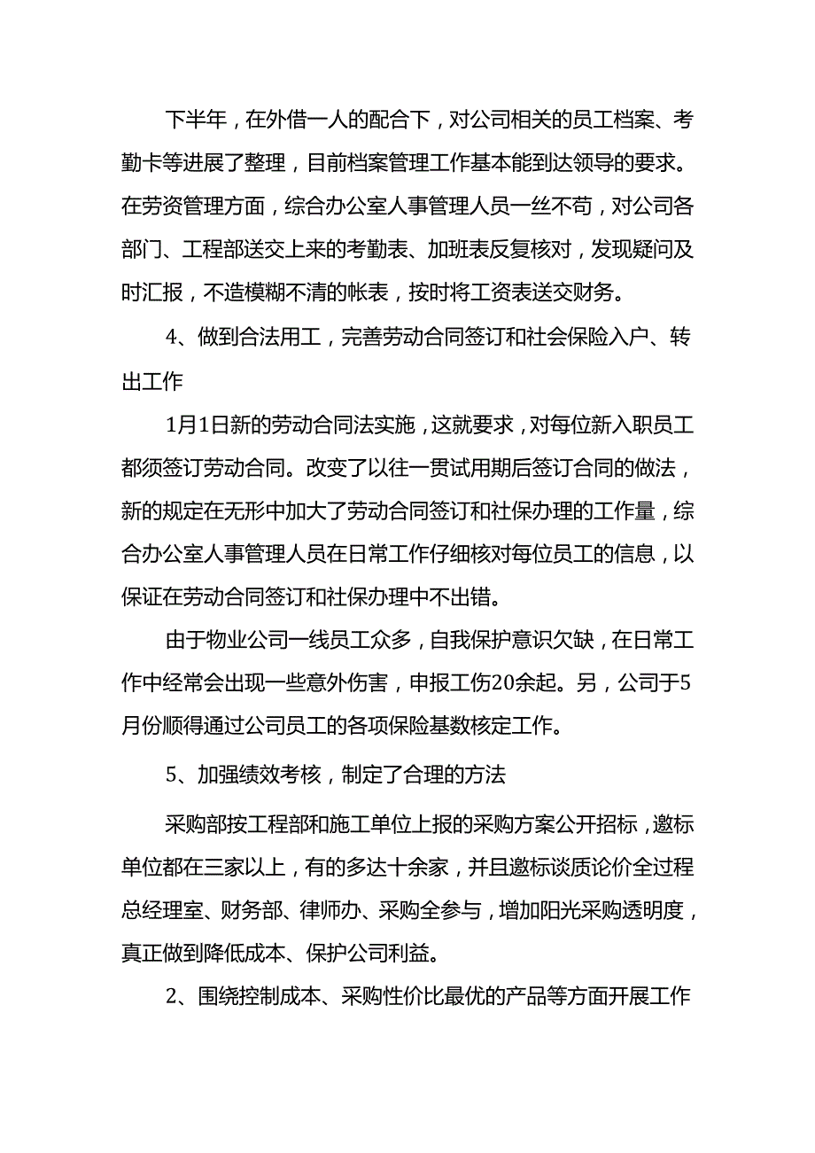 综合办公室年终工作总结与明年工作计划.docx_第3页