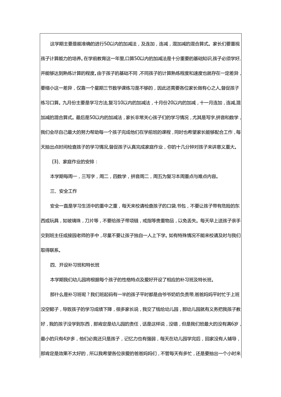 2024年学前班家长会发言稿.docx_第2页