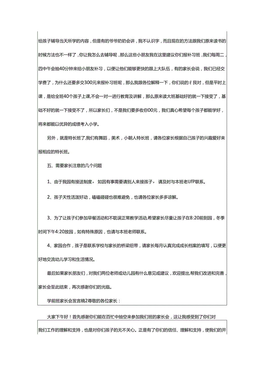 2024年学前班家长会发言稿.docx_第3页