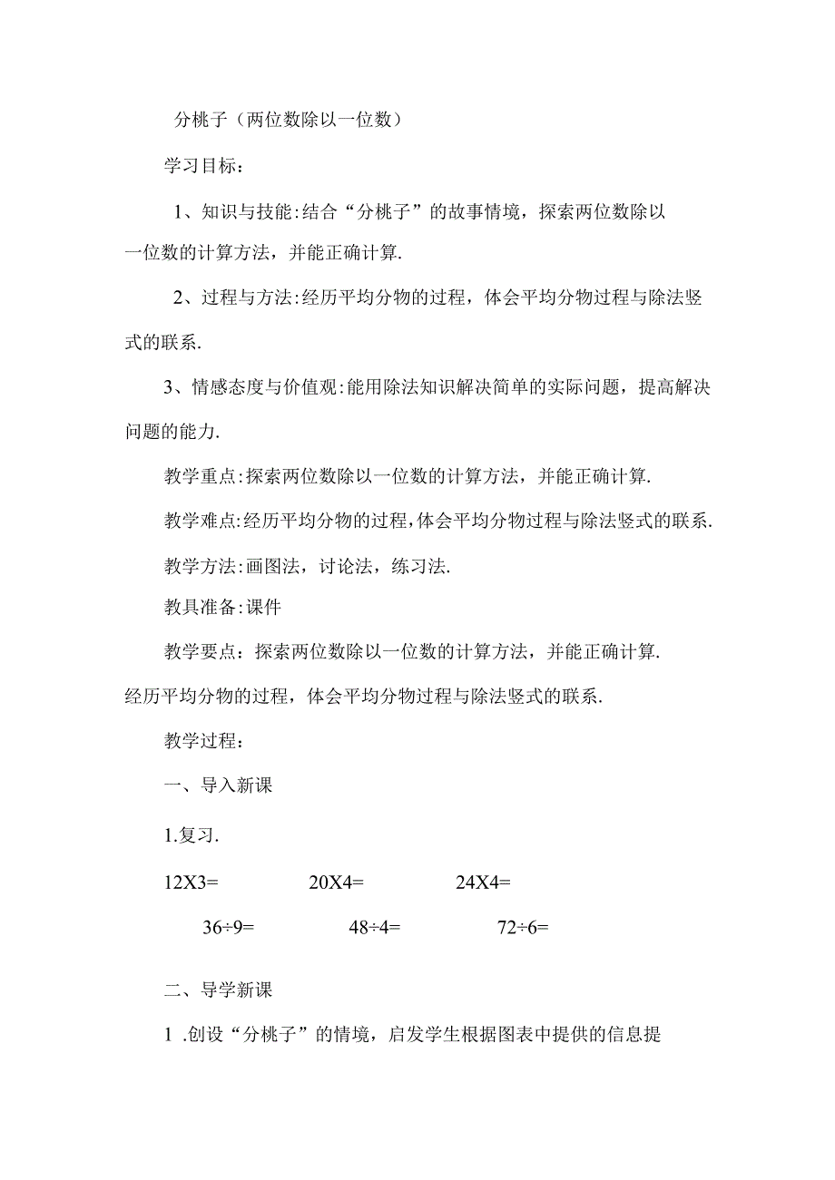 第一单元(单元主题)除法测试题.docx_第1页