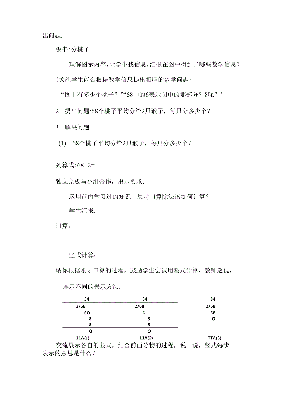 第一单元(单元主题)除法测试题.docx_第2页