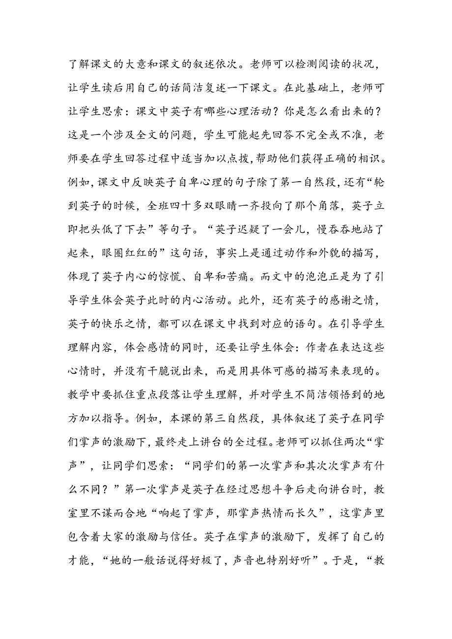 29掌声之教材分析教学案例反思.docx_第3页