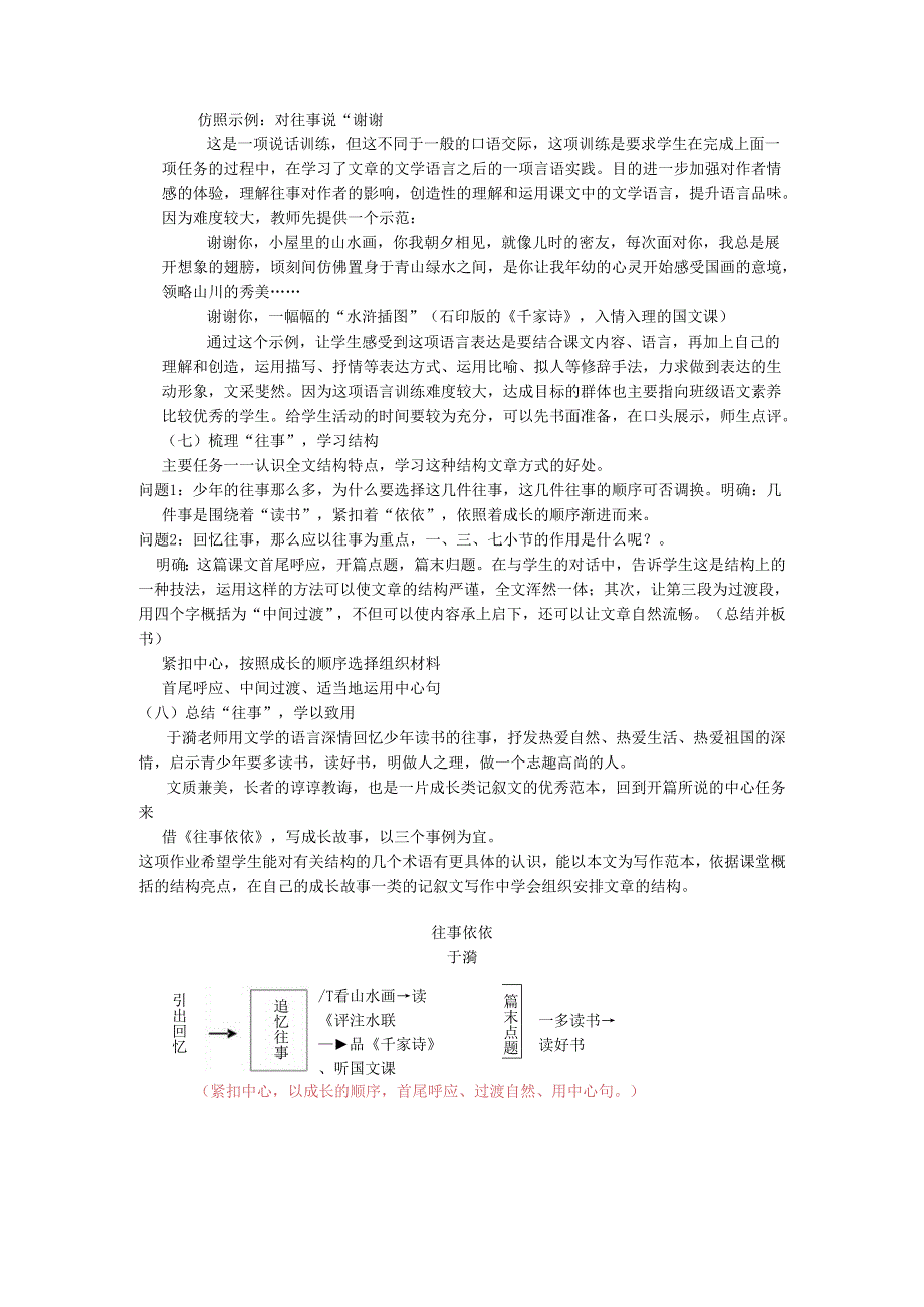 《往事依依》教学设计（1课时4页）.docx_第3页